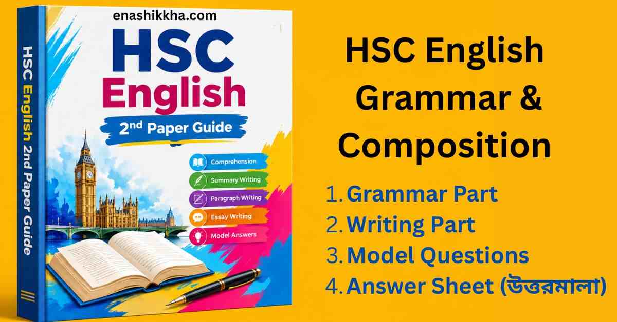 HSC English 2nd Paper Guide PDF | HSC ইংরেজি ২য় পত্র গাইড pdf
